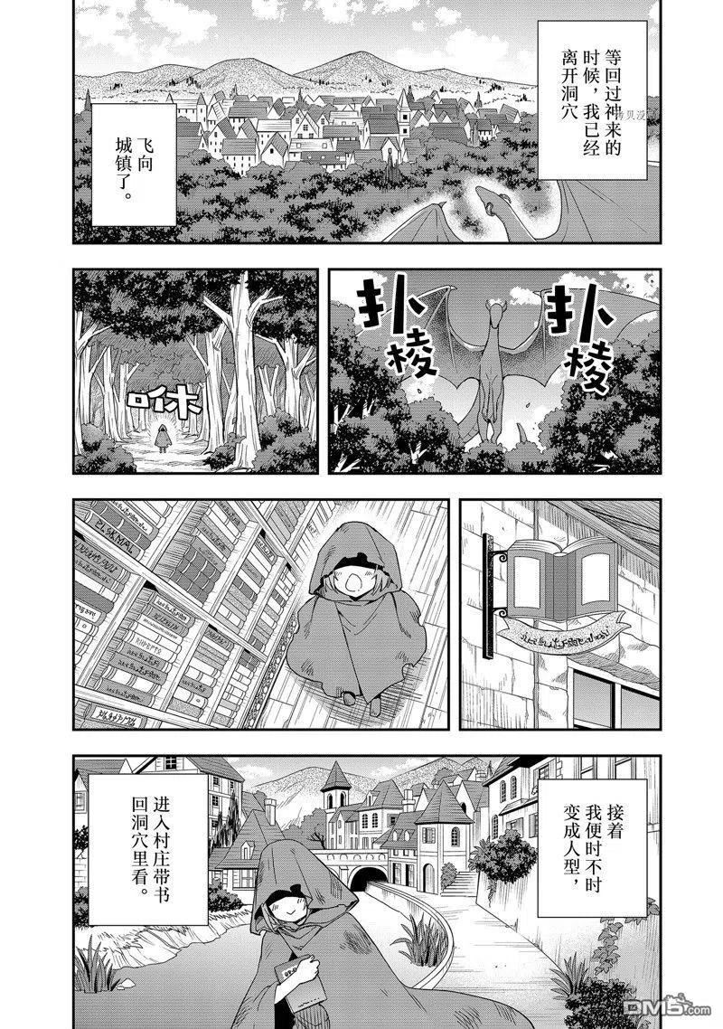 其实，我乃最强？漫画,第19话 试看版27图