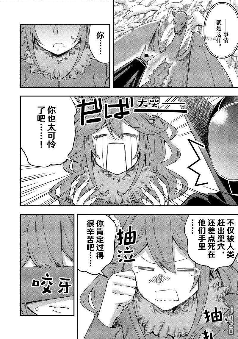 其实，我乃最强？漫画,第19话 试看版30图