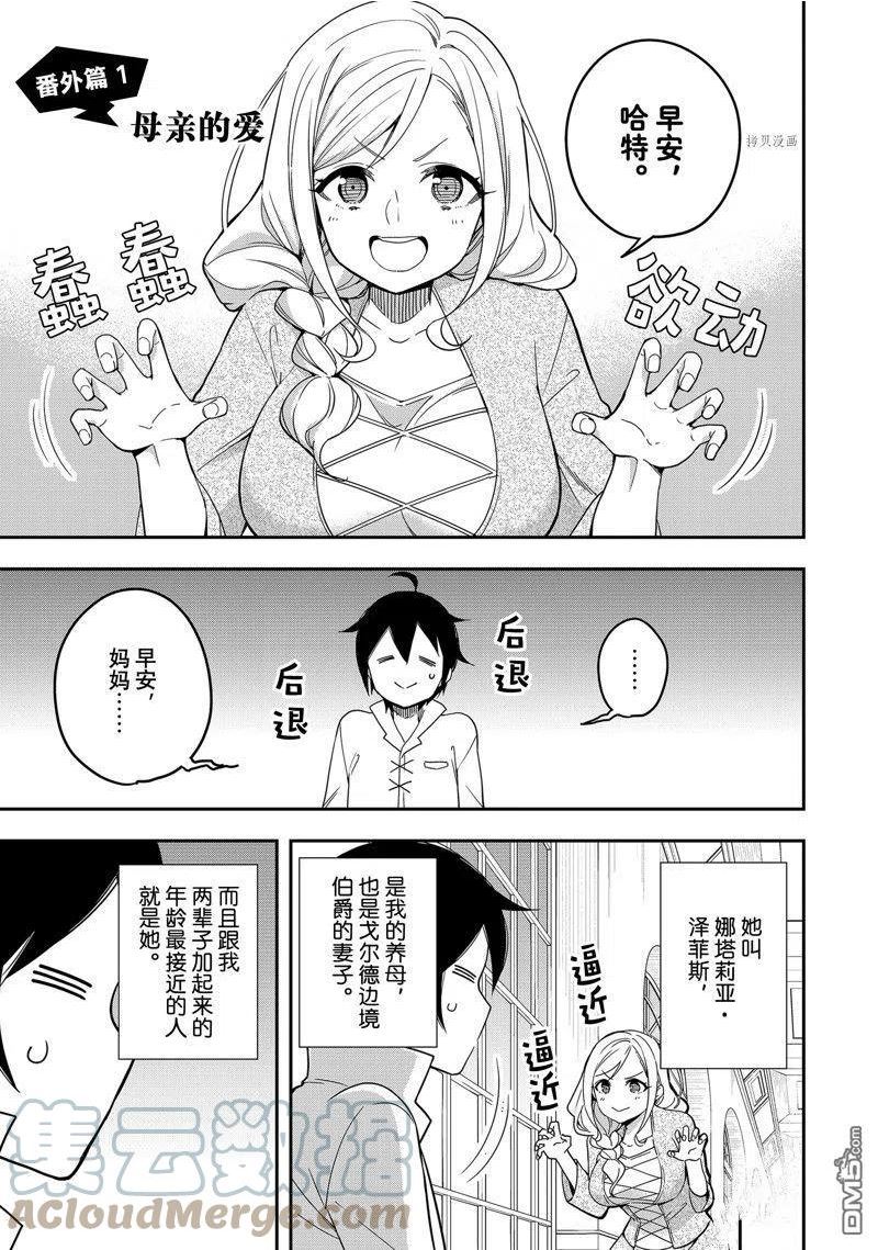 其实，我乃最强？漫画,第19话 试看版43图