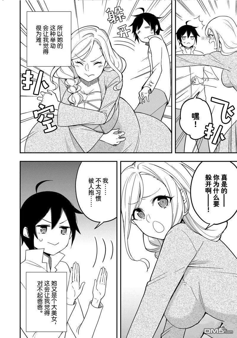 其实，我乃最强？漫画,第19话 试看版44图