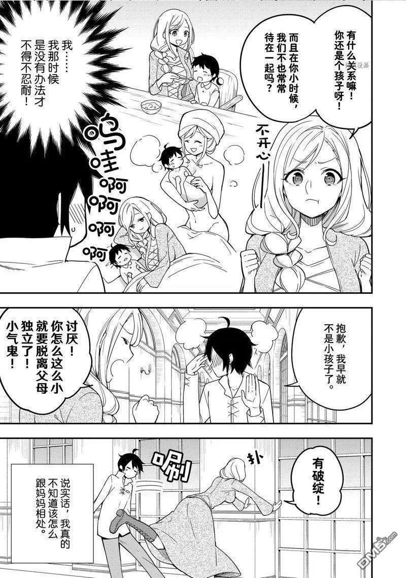 其实，我乃最强？漫画,第19话 试看版45图