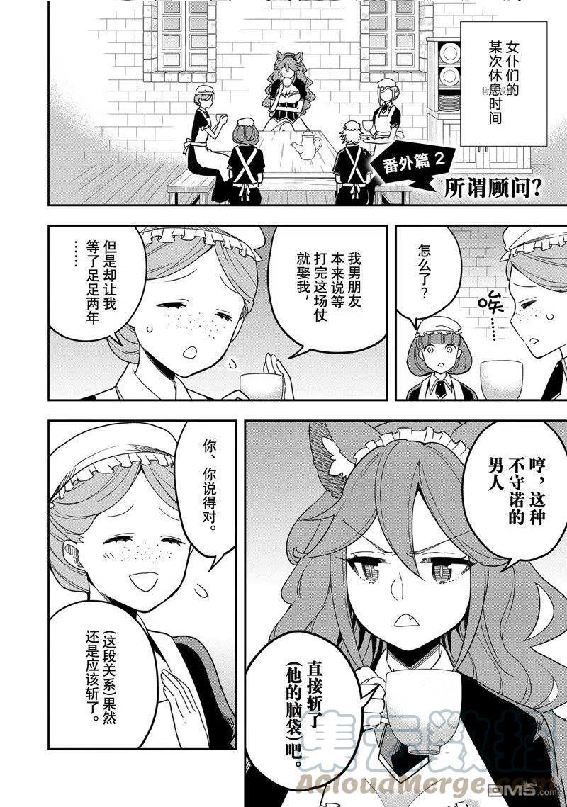 其实，我乃最强？漫画,第19话 试看版46图