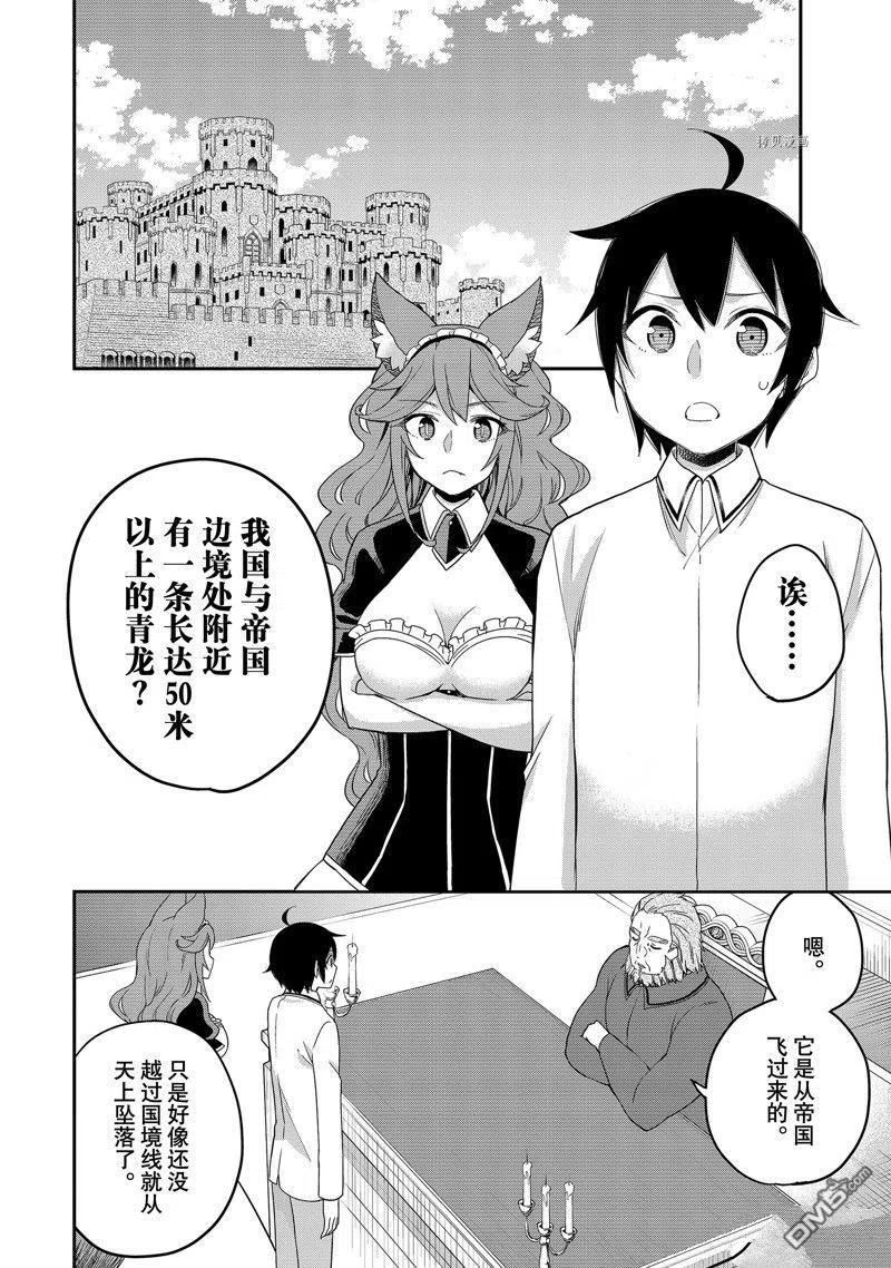 其实，我乃最强？漫画,第19话 试看版8图