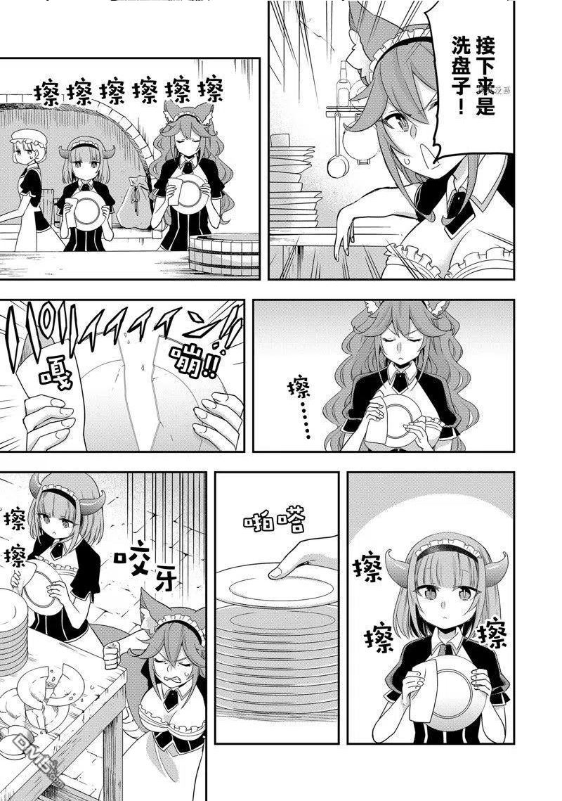 我乃最强?11漫画,第20话 试看版12图