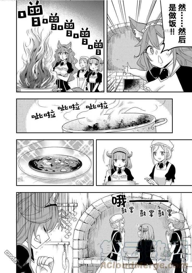 我乃最强?11漫画,第20话 试看版13图