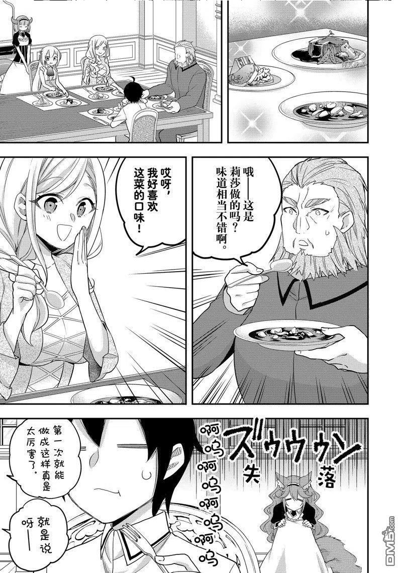 我乃最强?11漫画,第20话 试看版14图