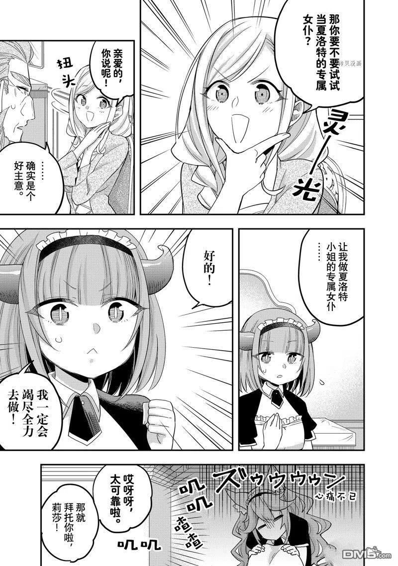 我乃最强?11漫画,第20话 试看版16图