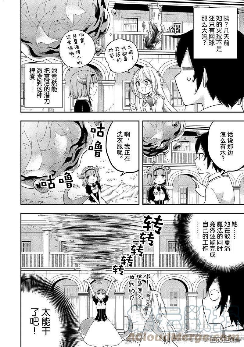 我乃最强?11漫画,第20话 试看版21图