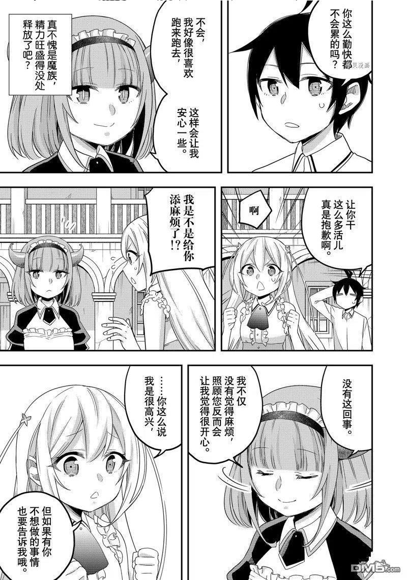 我乃最强?11漫画,第20话 试看版22图