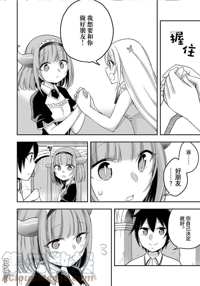 我乃最强?11漫画,第20话 试看版23图