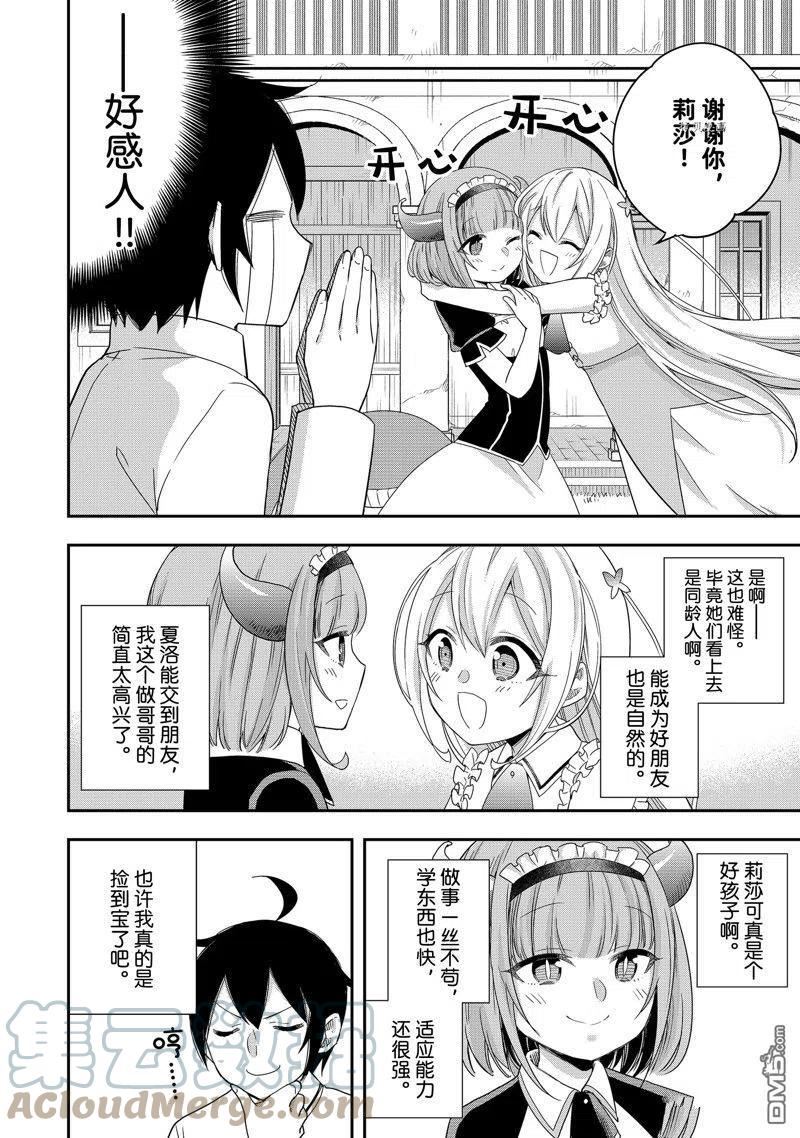 我乃最强?11漫画,第20话 试看版25图