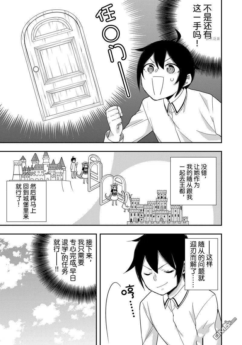 我乃最强?11漫画,第20话 试看版28图