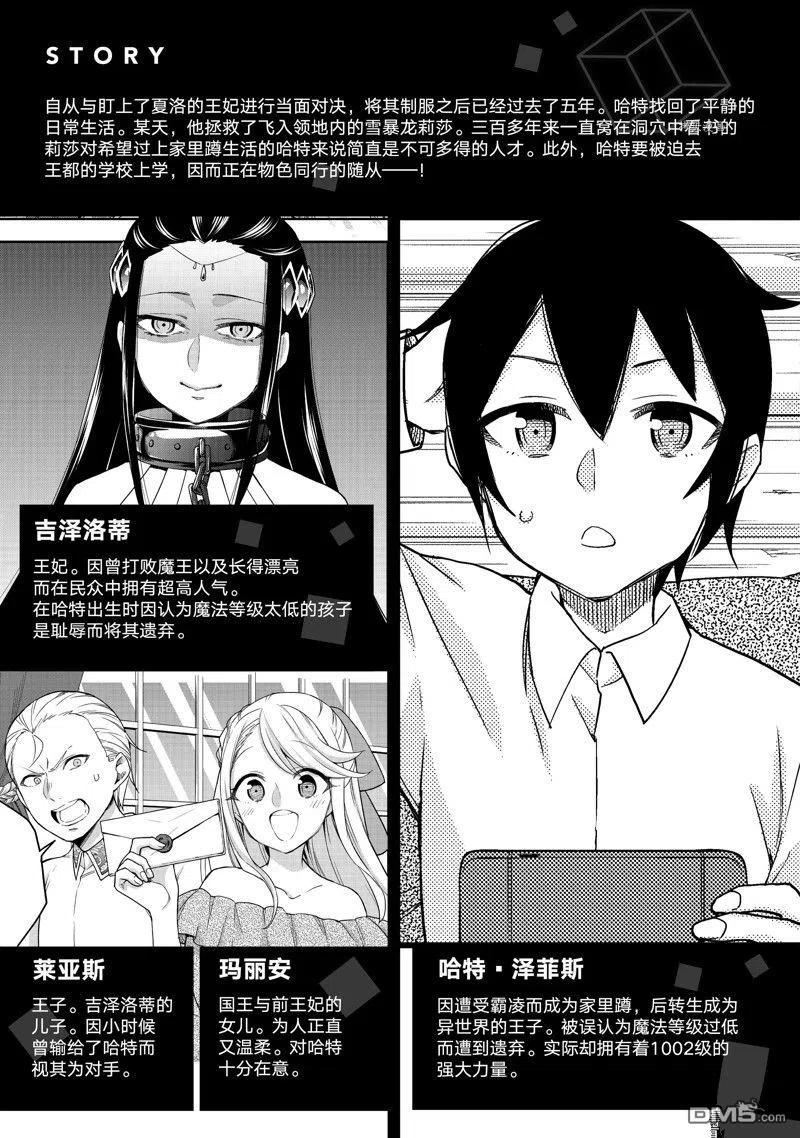 我乃最强?11漫画,第20话 试看版4图