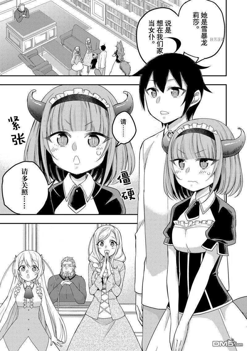 我乃最强?11漫画,第20话 试看版6图