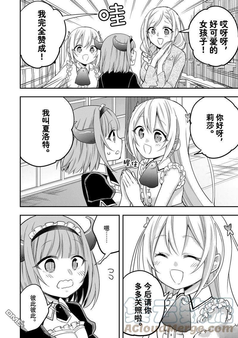 我乃最强?11漫画,第20话 试看版7图