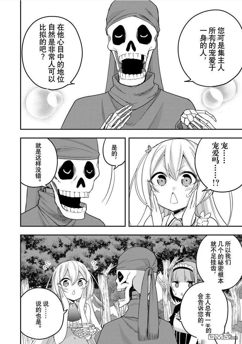 其实我乃最强动漫在线播放樱花漫画,第21话 试看版10图