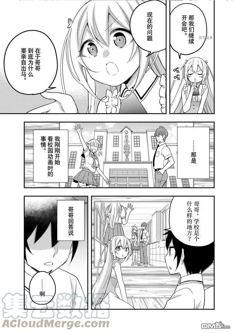 其实我乃最强动漫在线播放樱花漫画,第21话 试看版11图