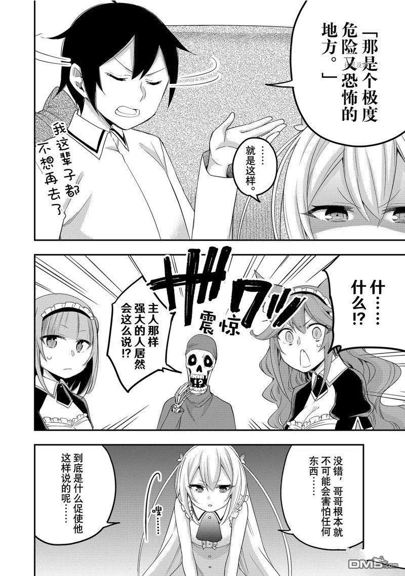 其实我乃最强动漫在线播放樱花漫画,第21话 试看版12图