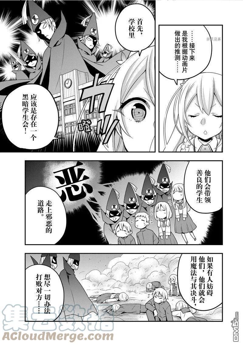 其实我乃最强动漫在线播放樱花漫画,第21话 试看版13图