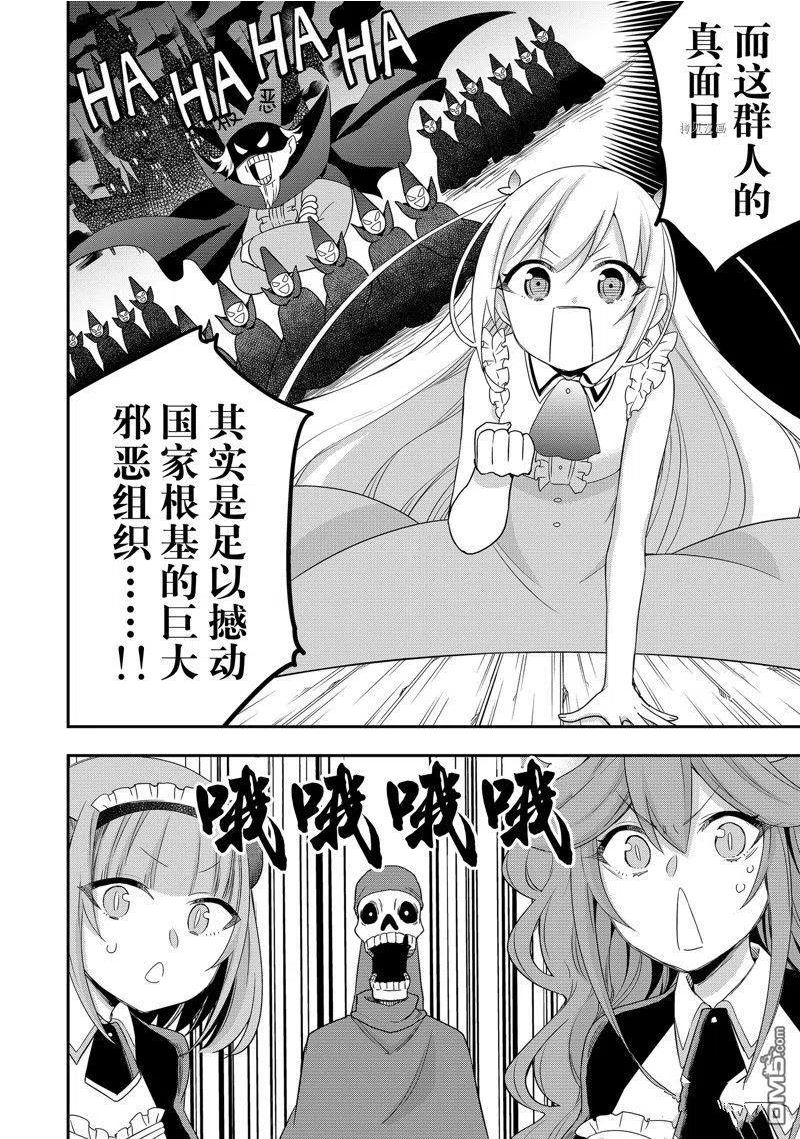 其实我乃最强动漫在线播放樱花漫画,第21话 试看版14图