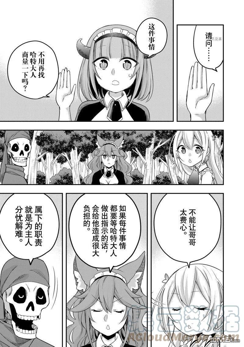 其实我乃最强动漫在线播放樱花漫画,第21话 试看版17图