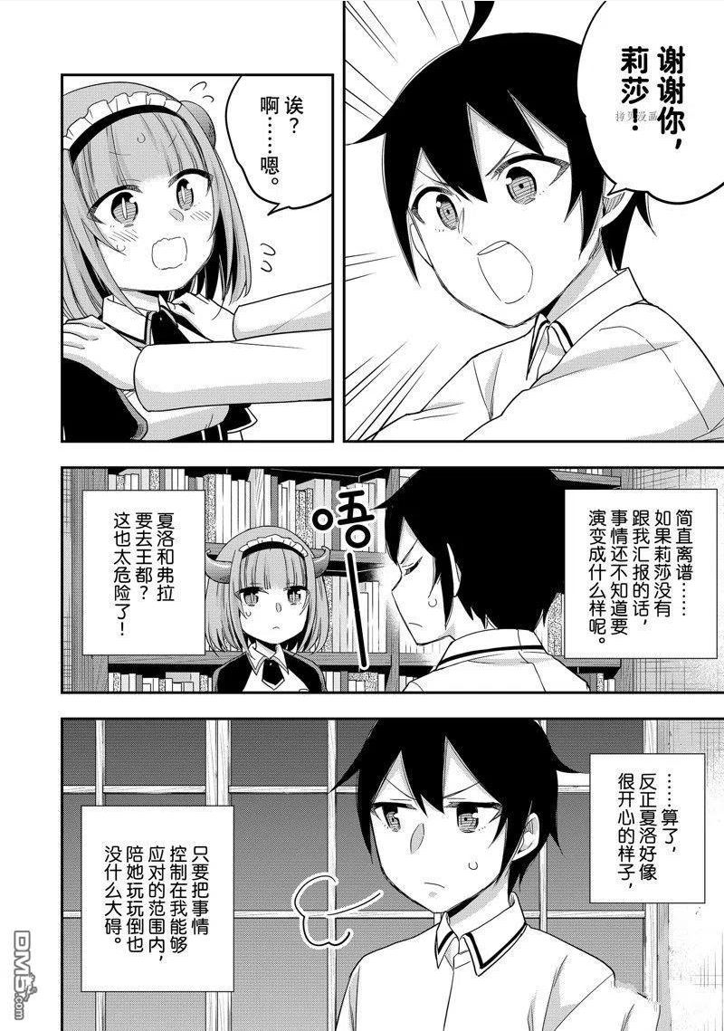 其实我乃最强动漫在线播放樱花漫画,第21话 试看版20图