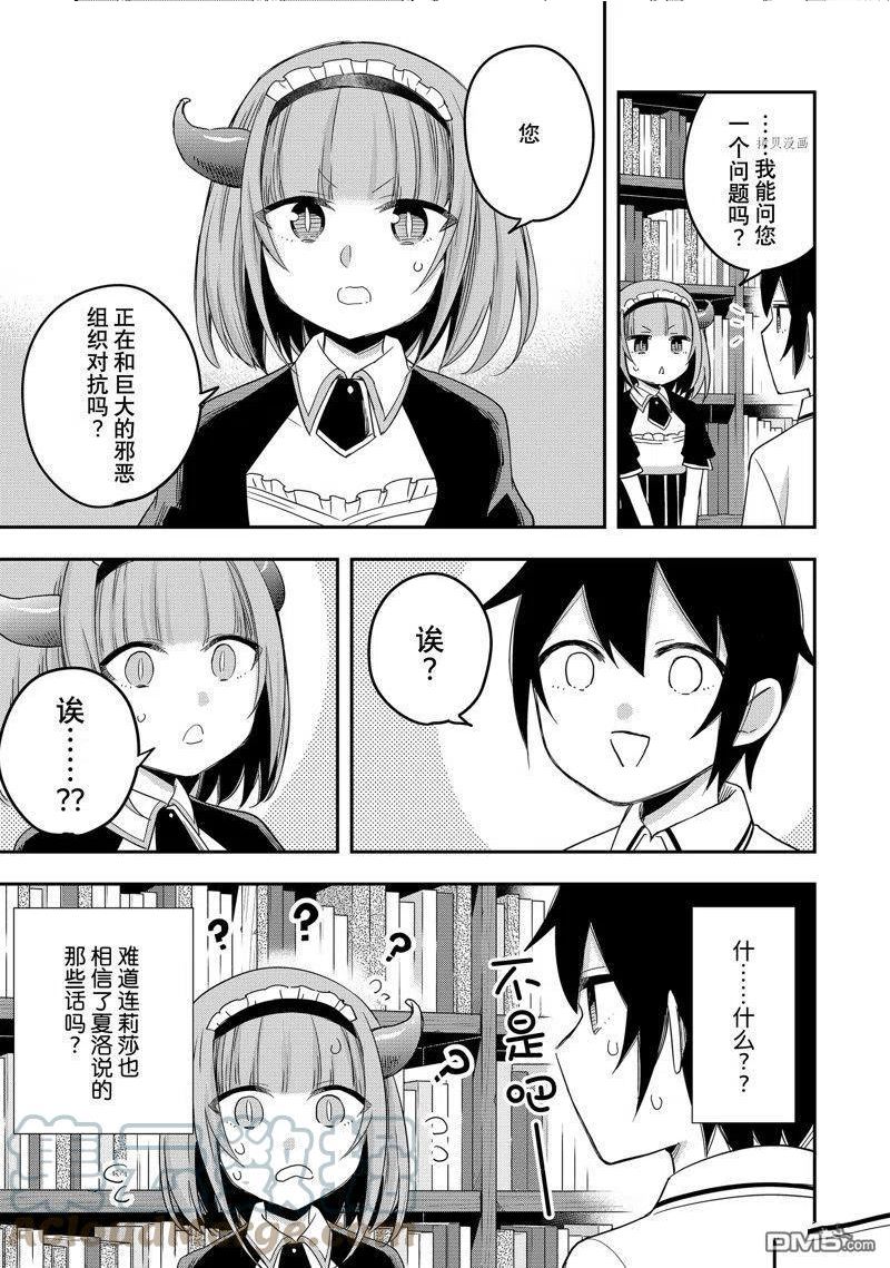 其实我乃最强动漫在线播放樱花漫画,第21话 试看版21图