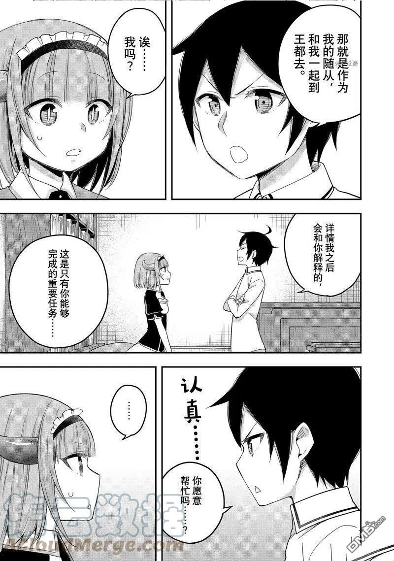 其实我乃最强动漫在线播放樱花漫画,第21话 试看版23图