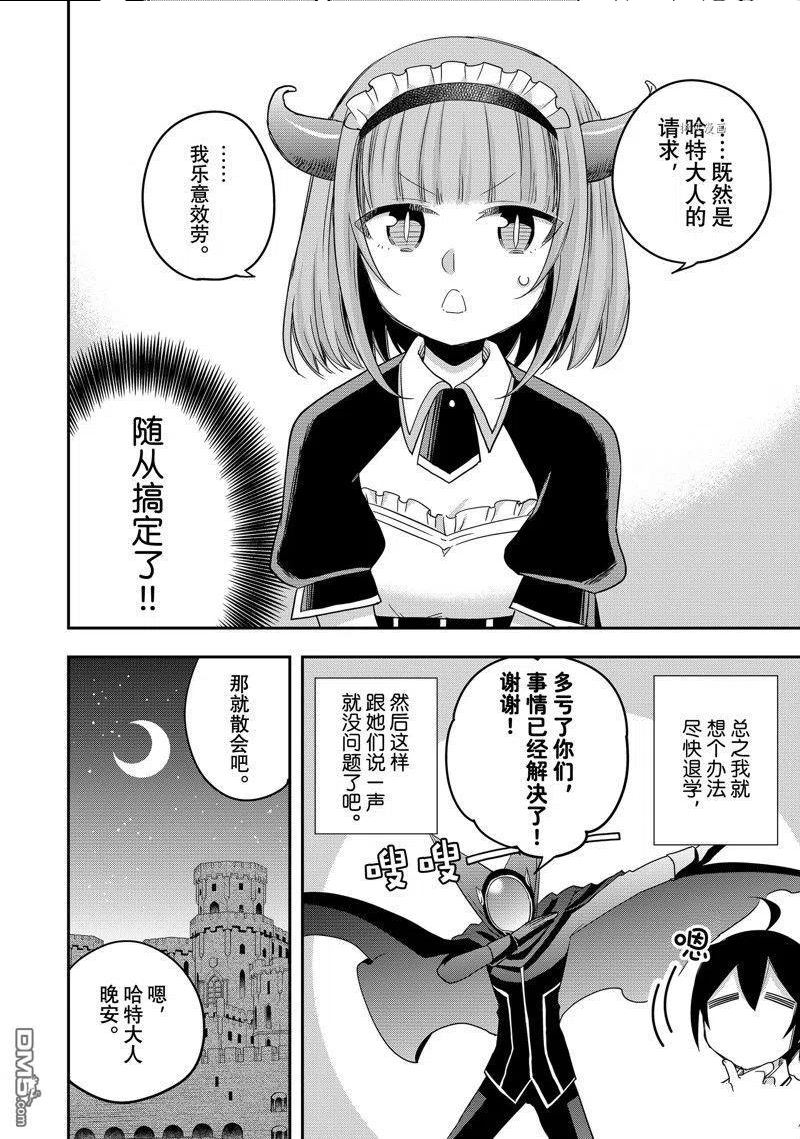 其实我乃最强动漫在线播放樱花漫画,第21话 试看版24图