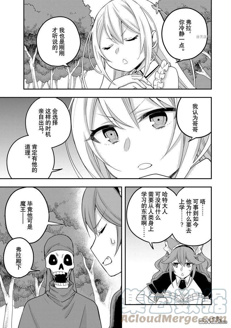 其实我乃最强动漫在线播放樱花漫画,第21话 试看版7图