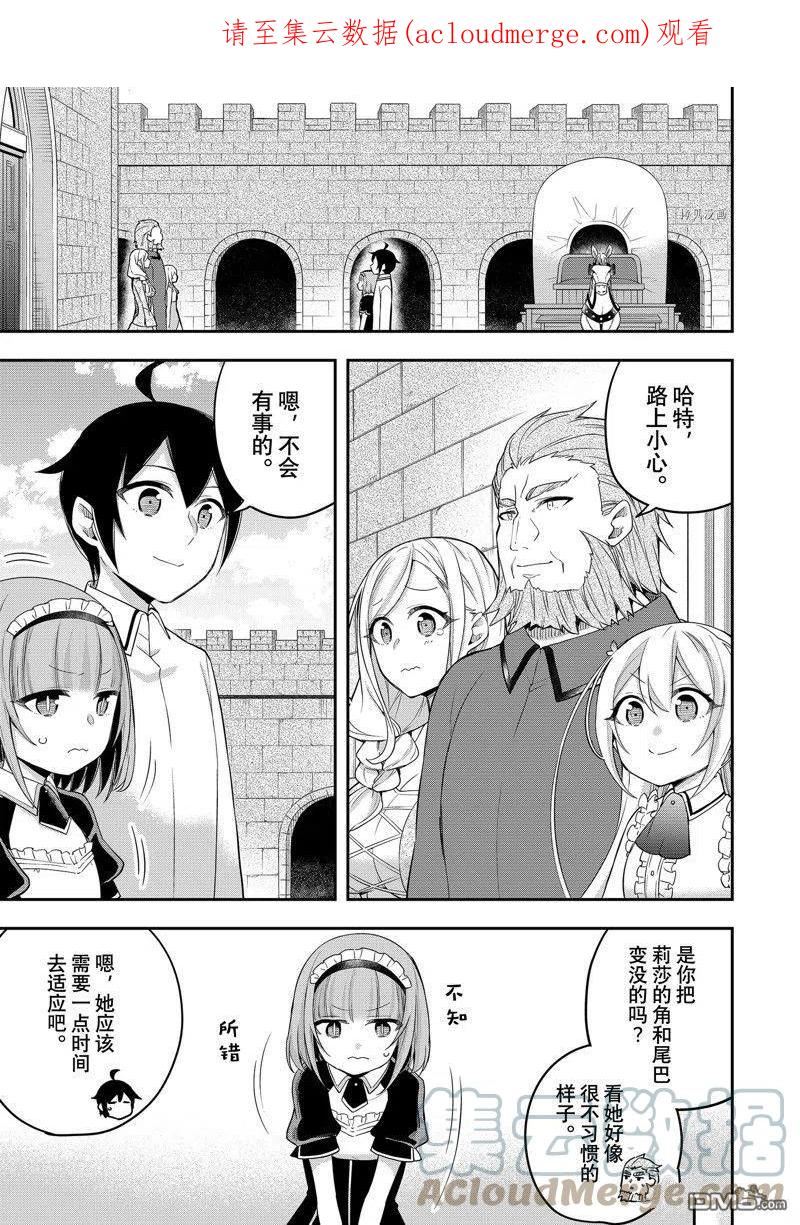 其实我乃最强第1集漫画,第22话 试看版1图