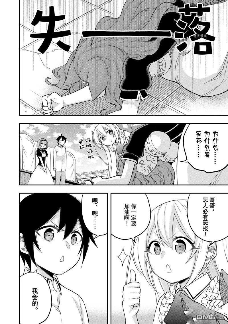 其实我乃最强第1集漫画,第22话 试看版2图