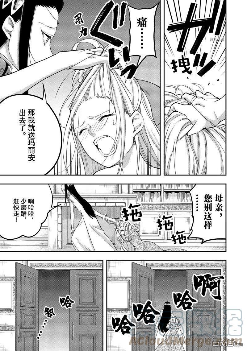 其实我乃最强第1集漫画,第22话 试看版27图