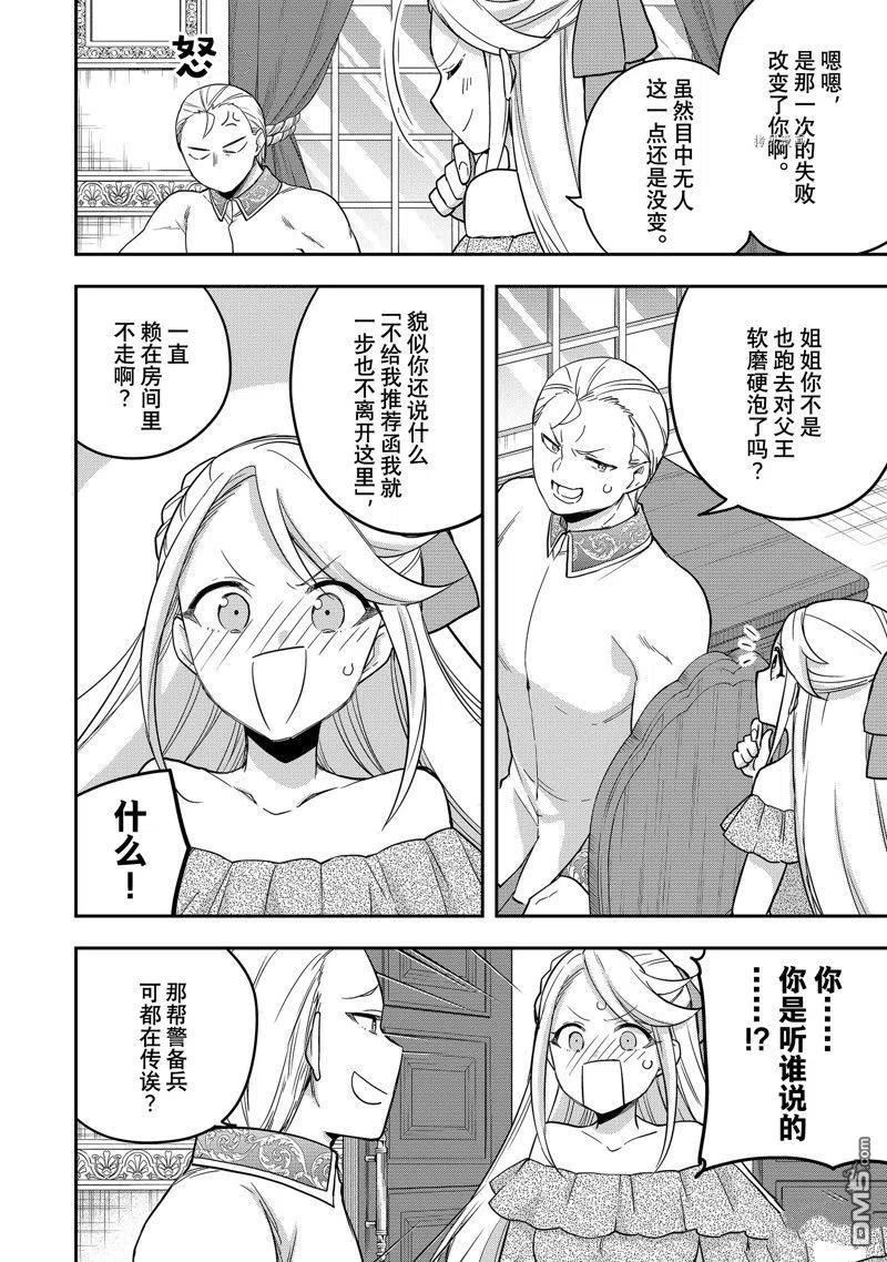 其实我乃最强第1集漫画,第22话 试看版8图