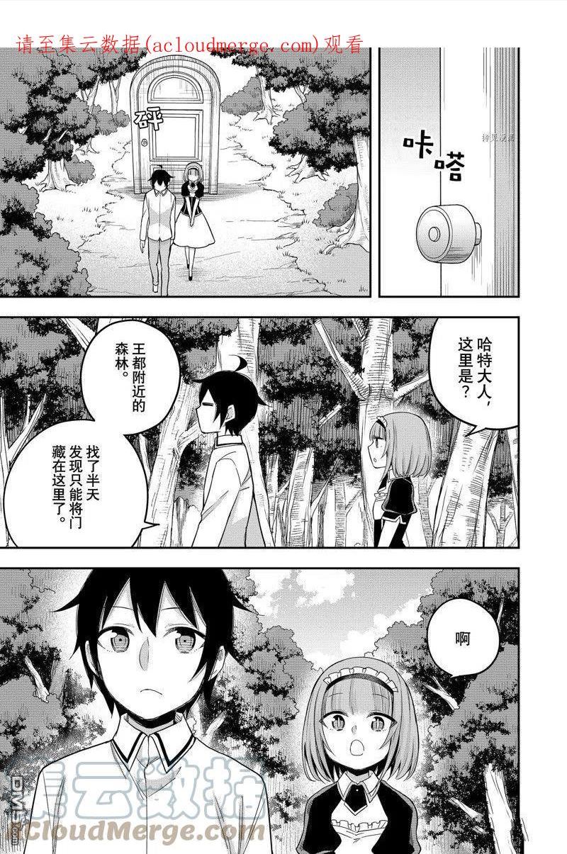 其实我乃最强动漫在线播放风车漫画,第23话 试看版1图