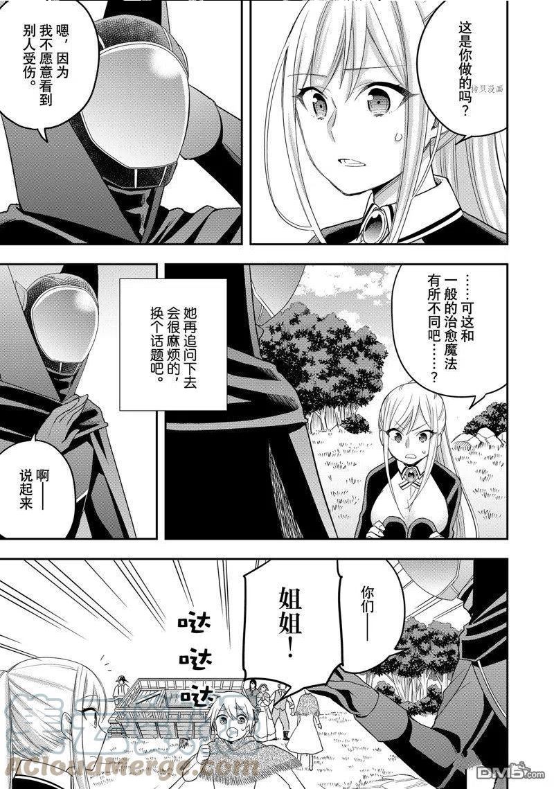 其实我乃最强动漫在线播放风车漫画,第23话 试看版17图