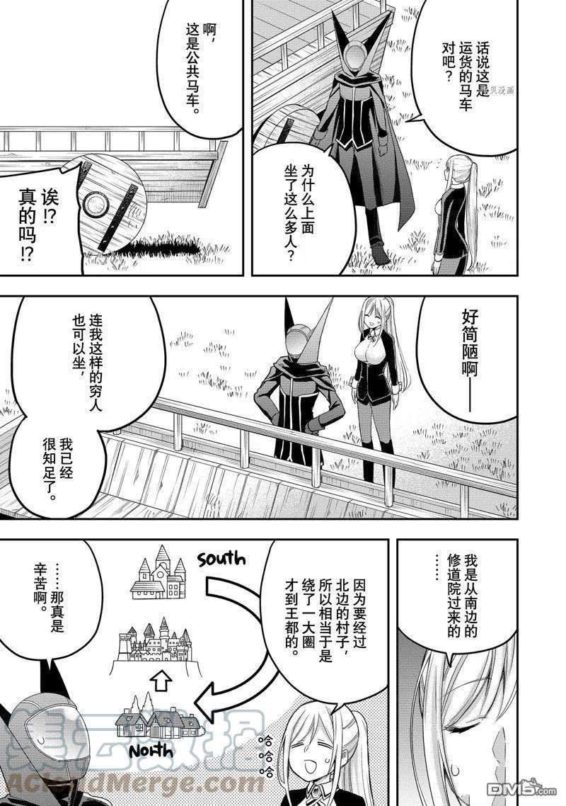 其实我乃最强动漫在线播放风车漫画,第23话 试看版21图