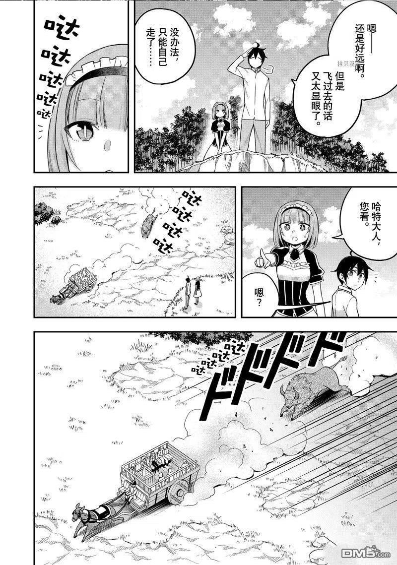 其实我乃最强动漫在线播放风车漫画,第23话 试看版4图