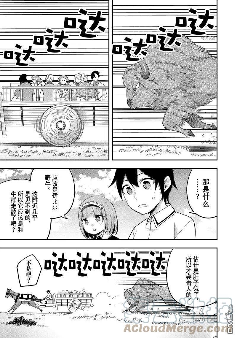 其实我乃最强动漫在线播放风车漫画,第23话 试看版5图