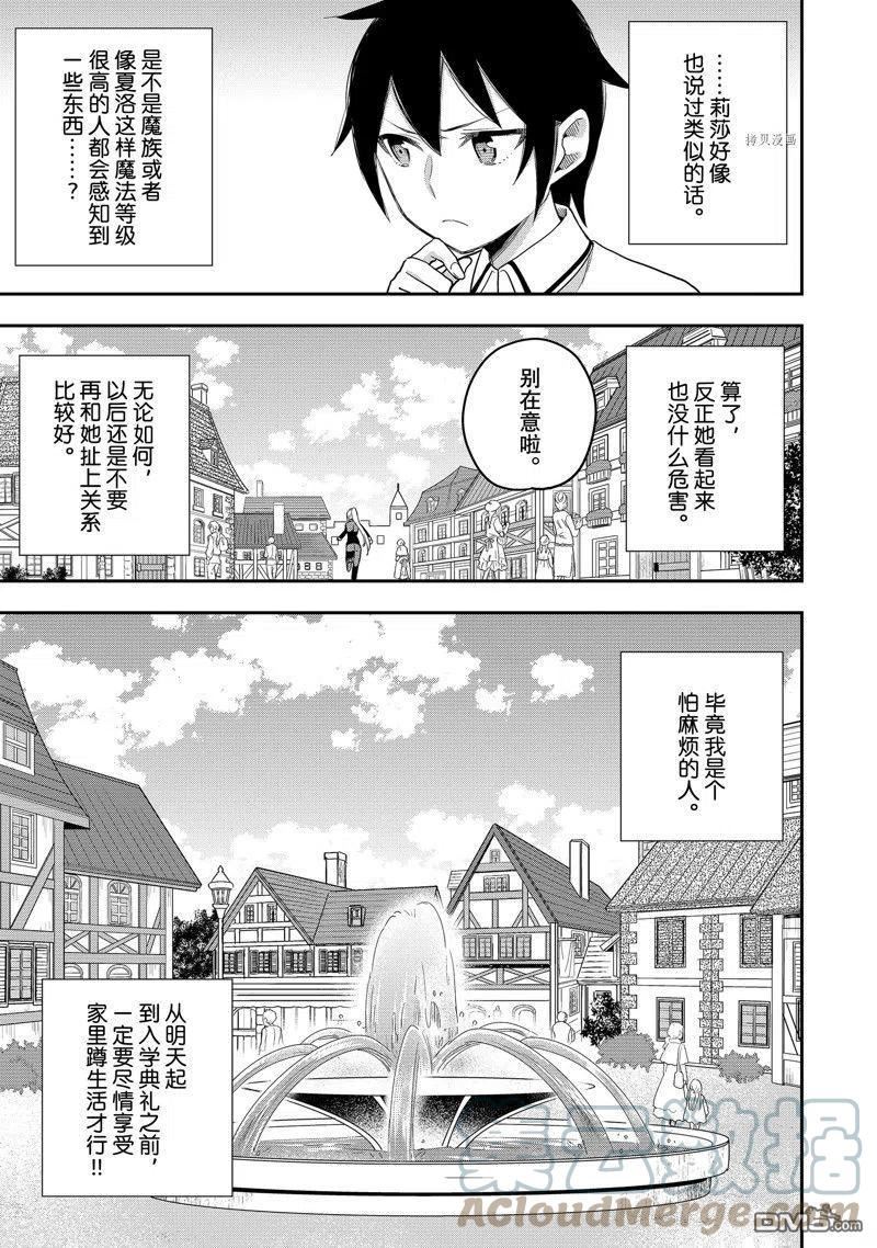 其实，我乃最强？漫画,第24话 试看版33图