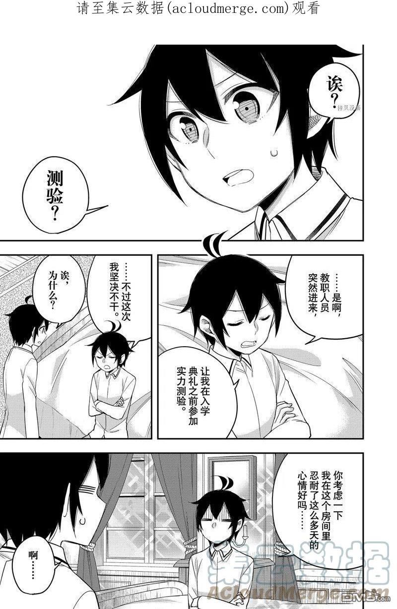 其实漫画,第25话 试看版1图