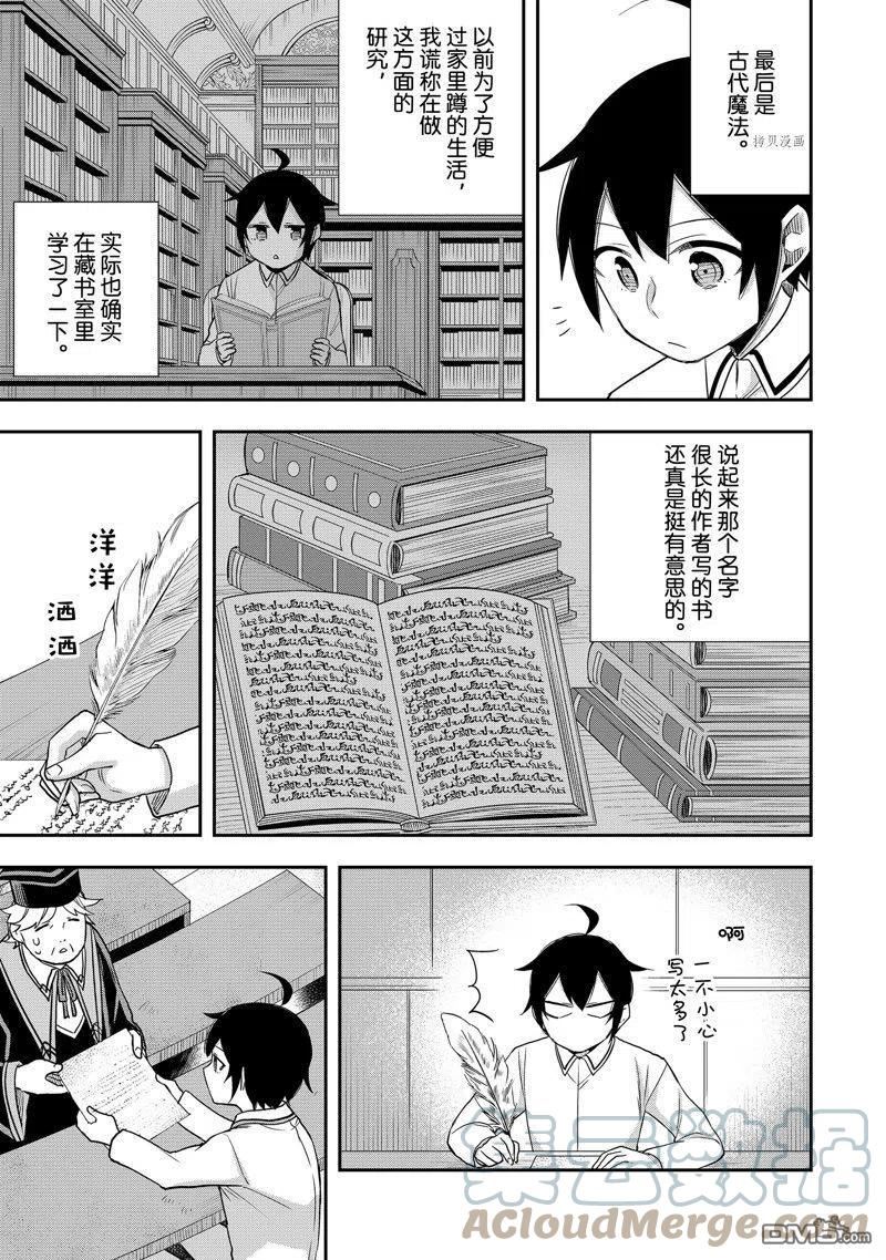 其实漫画,第25话 试看版11图