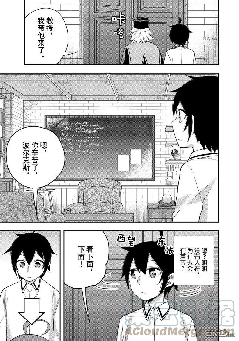 其实漫画,第25话 试看版13图