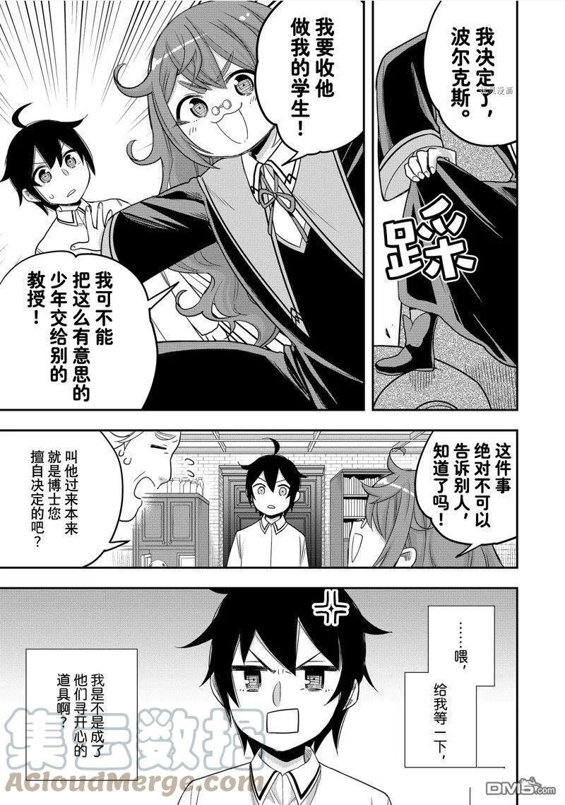 其实漫画,第25话 试看版25图