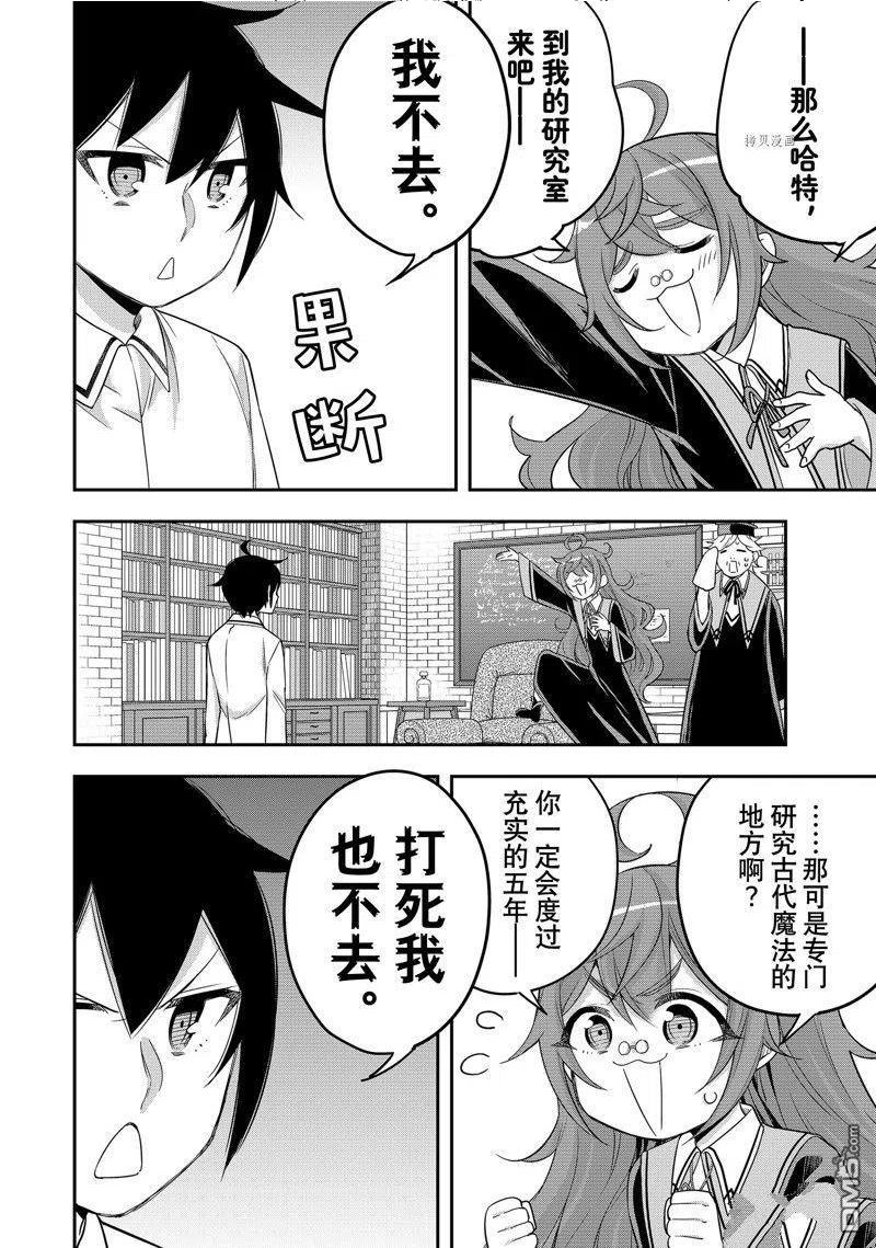 其实漫画,第25话 试看版26图