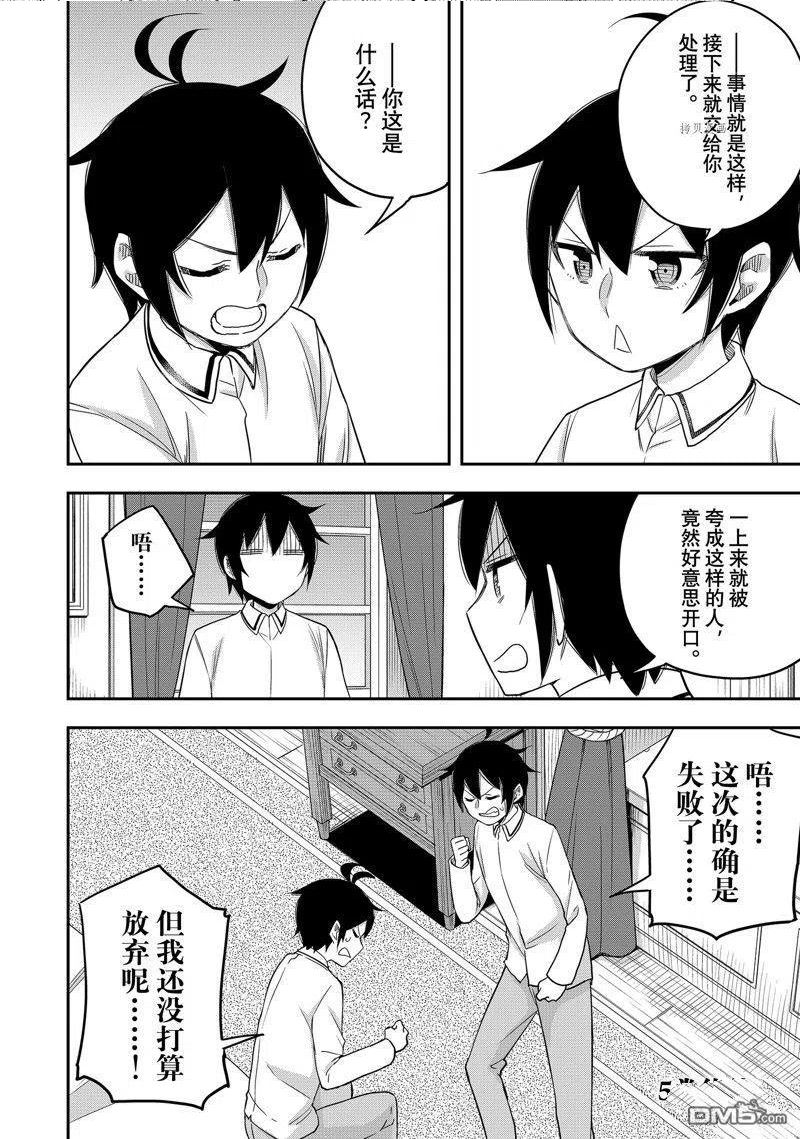 其实漫画,第25话 试看版28图