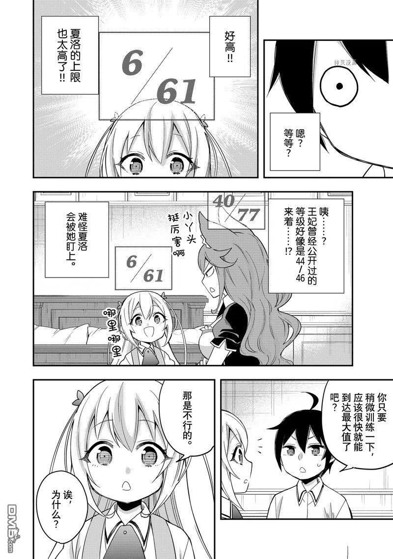 其实漫画,第25话 试看版32图