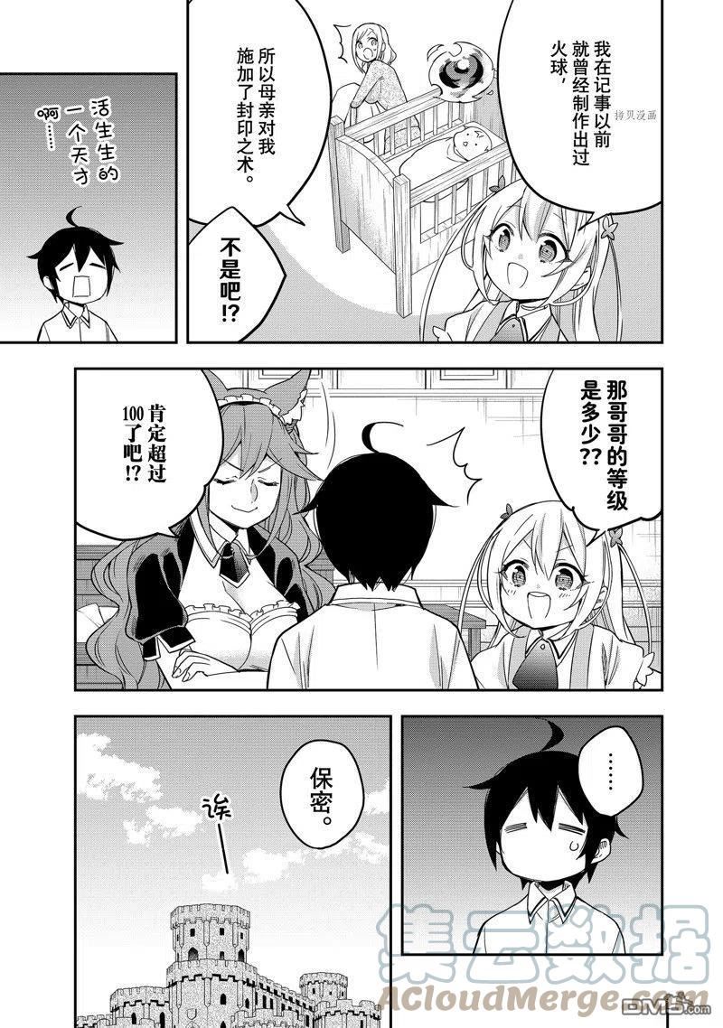 其实漫画,第25话 试看版33图