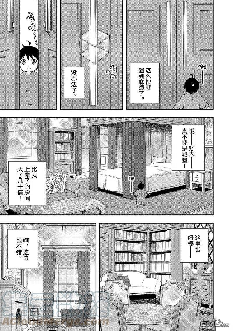 其实漫画,第25话 试看版37图