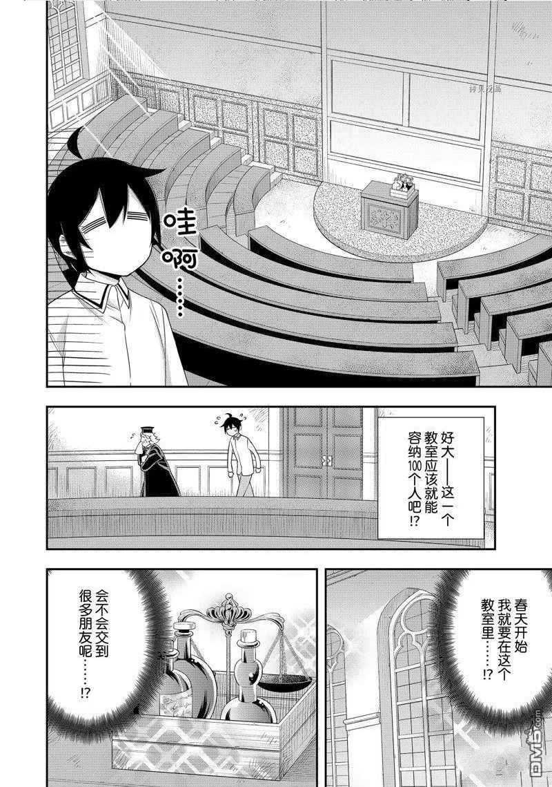 其实漫画,第25话 试看版6图